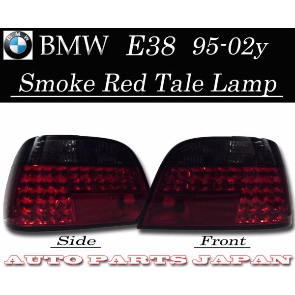BMW L7 7シリーズ E38 セダン用 95y-02y LED スモーク コンビ テールランプ 左右セット リア テール リヤ テールライト 社外 送料無料