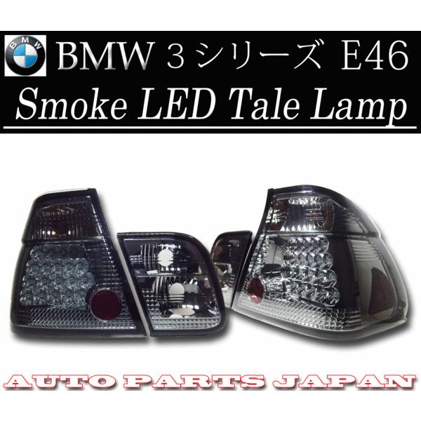 BMW ビーエムダブリュー AL19 AV20 AV22 AV25 AV30 LEDスモークテールランプ 送料無料