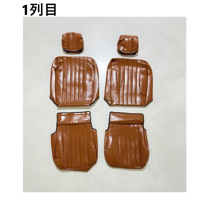 トヨタ ランクル プラド 95 後期 シート カバー 1台分 ブラウン 8人 