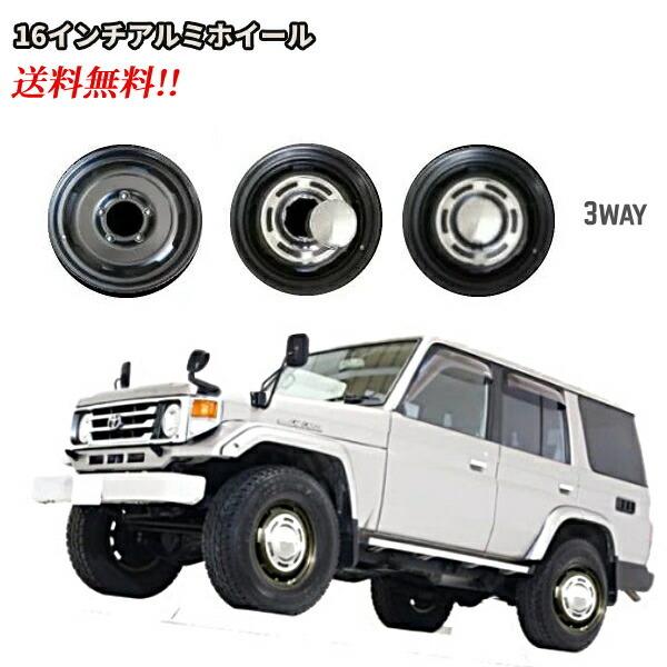 送込 16インチ アルミホイール 8.0J 5H PCD150 オフセット -25 JWL-T