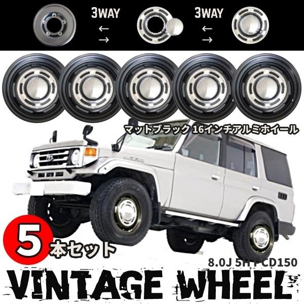 送込 16インチ アルミホイール 5本 セット 8.0J 5H PCD150 OFF -25 JWL