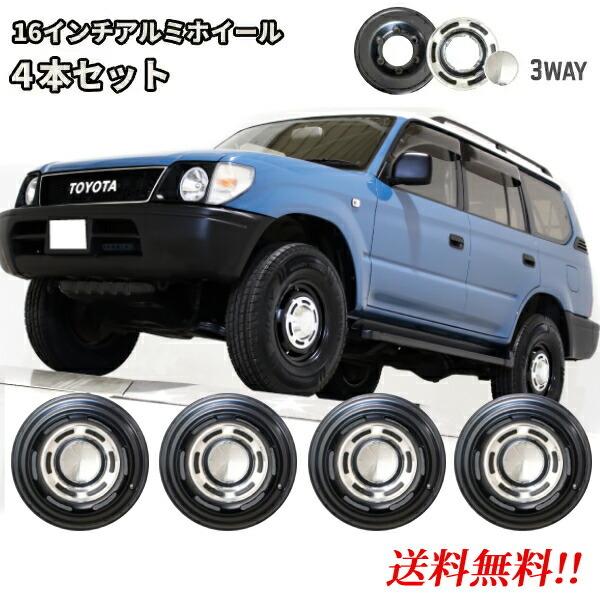 送料込 16インチ アルミ ホイール 4本セット 6.5J 6H PCD139.7