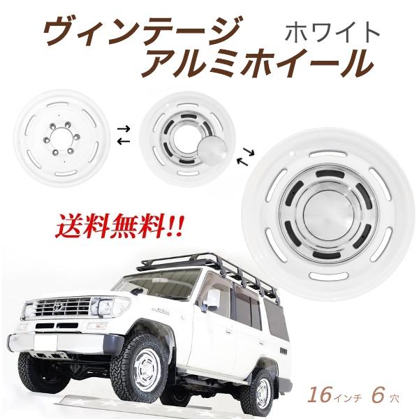 送料無料 16インチ アルミホイール ホワイト 白 16 6.5J 6H PCD139.7