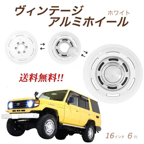 16インチ 6穴 ホワイト ホイール 送料無料 16インチ アルミホイール ホワイト 白 16 6.5J 6H PCD139.7