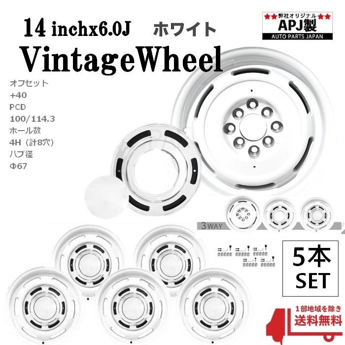 14インチ アルミ ホイール ホワイト 6.0J マルチ 4穴 PCD 100 114.3