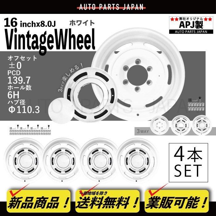 送料無料 16インチ アルミ ホイール 4本 単品 ホワイト 16×8.0J 6H PCD 