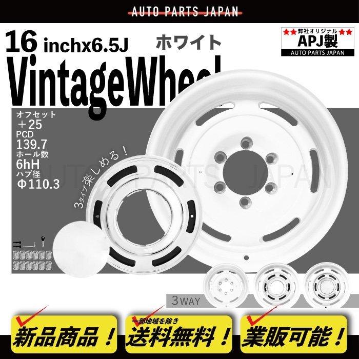 送込 16インチ アルミ ホイール ホワイト ナット付 6.5J 6H PCD139.7