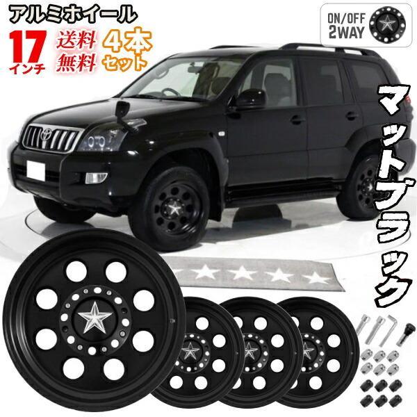 17インチ スター アルミホイール 4本SET マットブラック 17 8.0J 6H