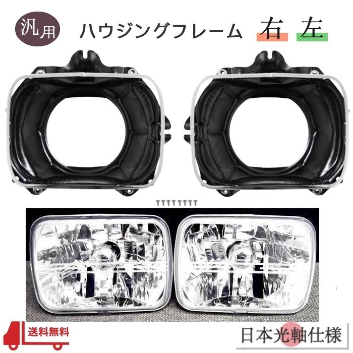 汎用 流用 角目 角 2灯 ヘッドライト & ハウジング ブラケット ランプ