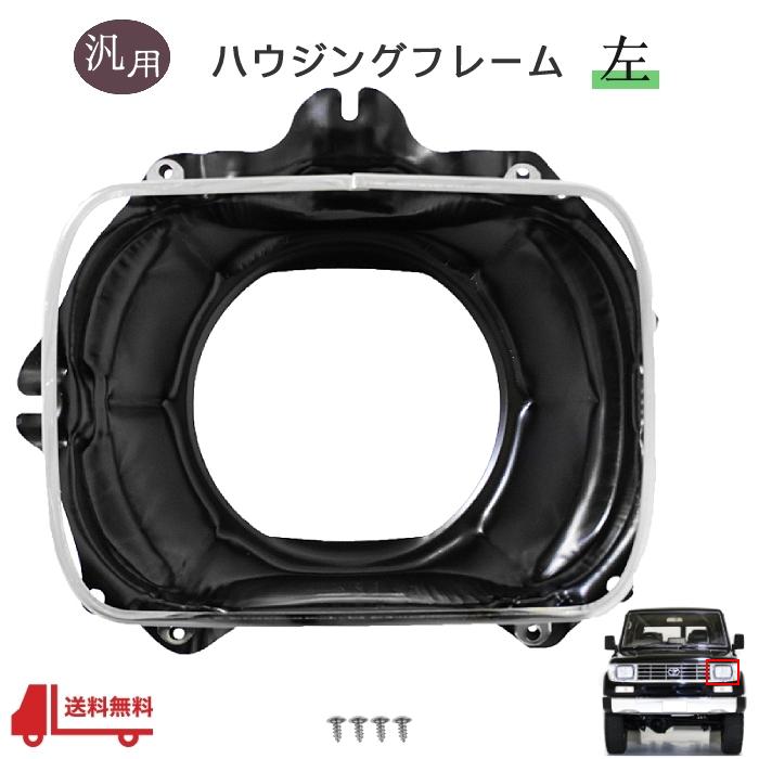 送料込 汎用 流用 兼用 トヨタ ランドクルーザー プラド 角目 角