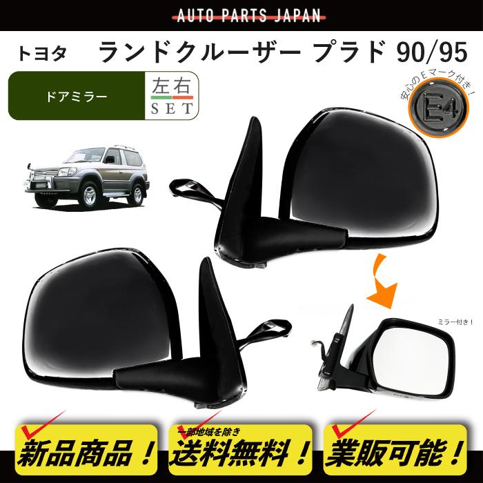 送料込 右ハンドル用 トヨタ ランドクルーザー プラド 90 95 系