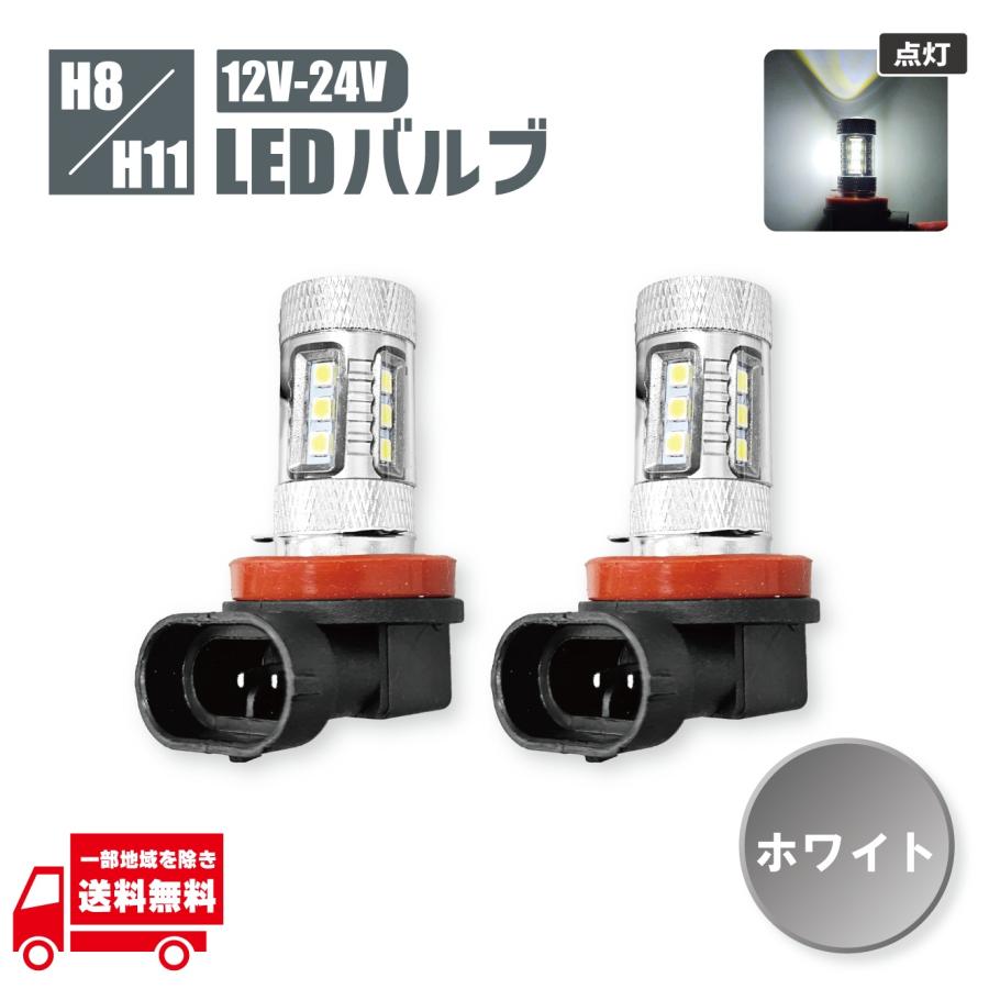 H8 H11 H16 LED バルブ 12V-24V 2個 セット 白 フォグランプ ヘッド