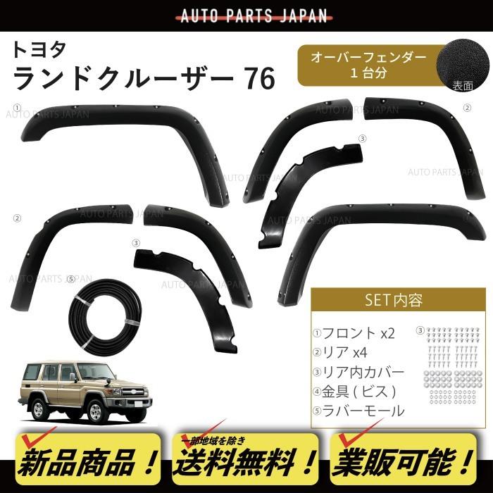 トヨタ ランドクルーザー ランクル 76 GRJ76K GRJ76 復刻 オーバー