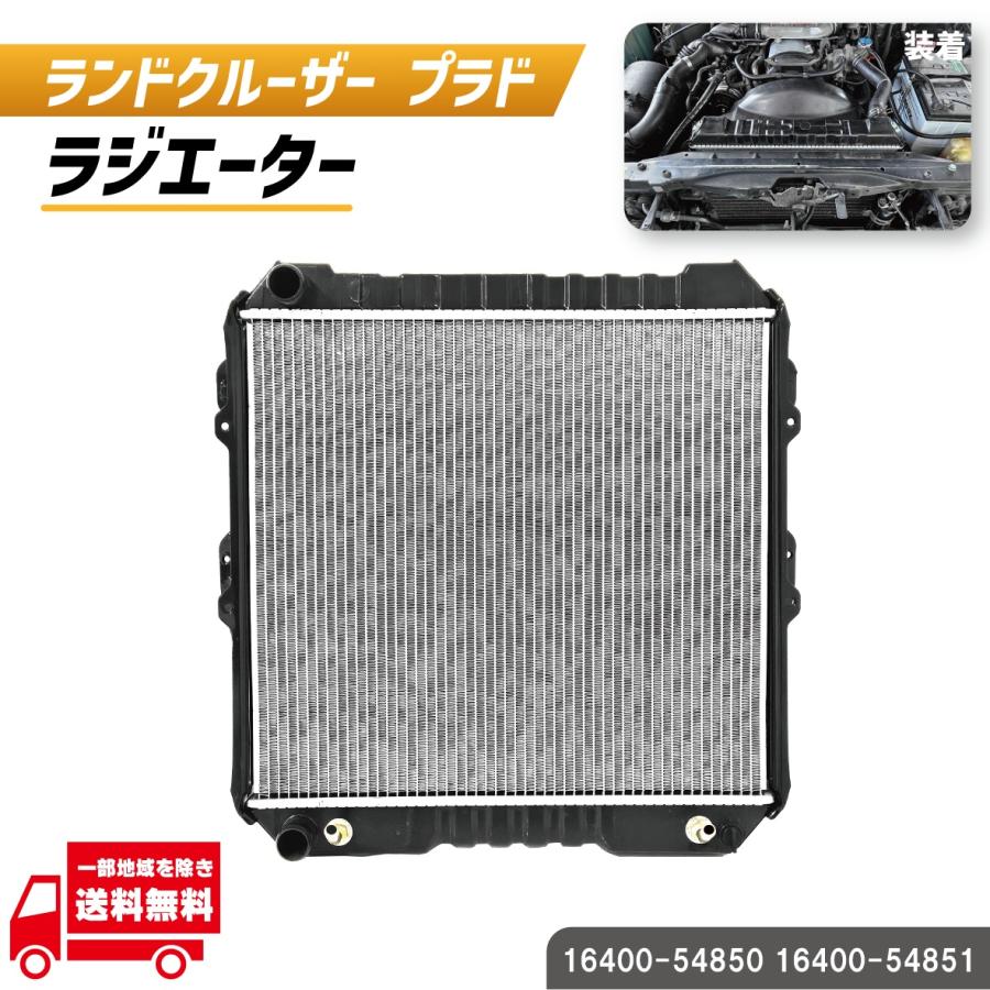 らー ラジエーター ランドクルーザー KZJ78 MT車 16400-67020