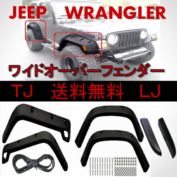クライスラー・ジープ ジープ TJ LJ ラングラー 97y- オーバー