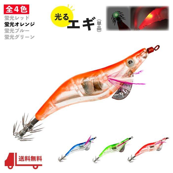 送料込 エギ 蛍光オレンジ 自動点滅 光る 2.5号 LED ライト 照明 集魚