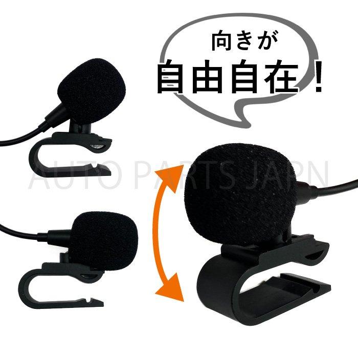 汎用 パイオニア カロッツェリア ハンズフリー用 マイク セット AVIC