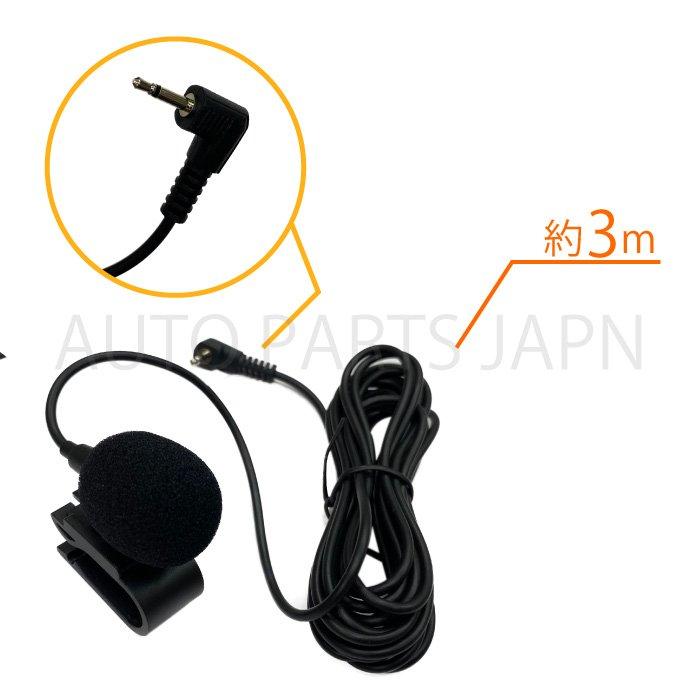 汎用 パイオニア カロッツェリア ハンズフリー用 マイク セット