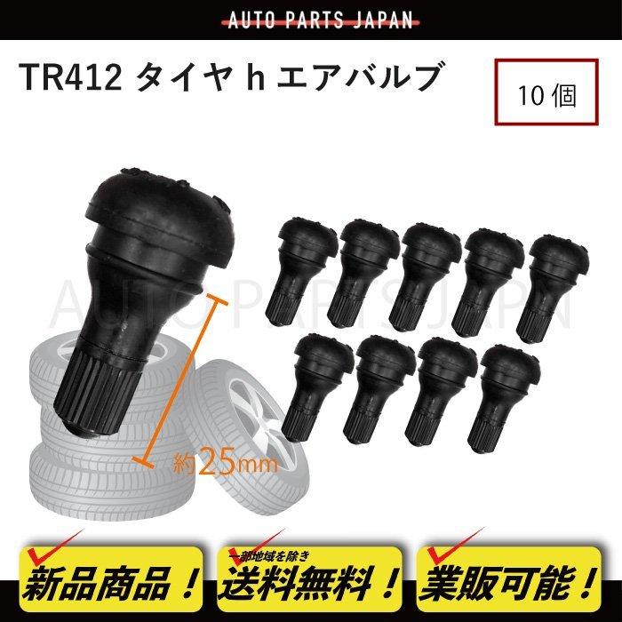 車用ゴムバルブショート10袋