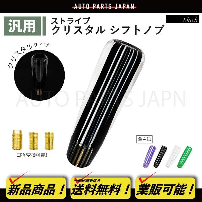 シフトノブ 15cm 黒 透明 ライン クリスタル シフトレバー NEW PM