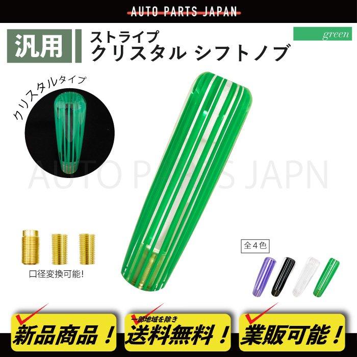 シフトノブ 15cm 緑 透明 ライン クリスタル シフトレバー ワゴンR