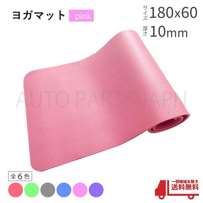 ヨガマット 厚さ 10mm ピンク 1cm フロアマット トレーニング ヨガマット 厚さ 10mm ピンク 1cm フロアマット トレーニング