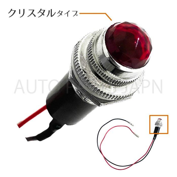 パイロット ランプ LED 埋め込み式 12V 24V 赤 ロケット 16mm 8個