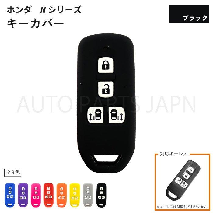 ホンダ　3ボタン　キーレス　スマートキー 12本セット ホンダ N-WGN Custom JH1 JH2 シリコン製 キー カバー 黒 4ボタン