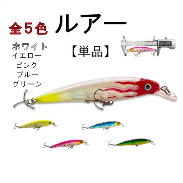 シーバス ルアー 11cm 12.5g 6号 単品 フローティング ミノー 1個 バス