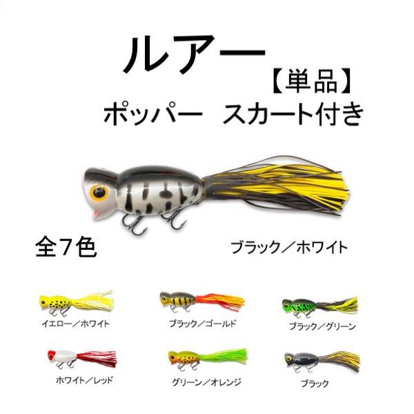 ブラックバス ポッパー 5cm 11g グラム 単品 フローティング フラ