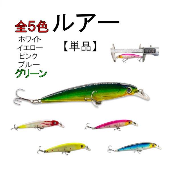シーバス ルアー 11cm 12.5g 6号 単品 フローティング ミノー 1個 バス
