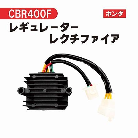 レギュレーター レクチファイア 電圧制御 整備 交換 社外品 整流器
