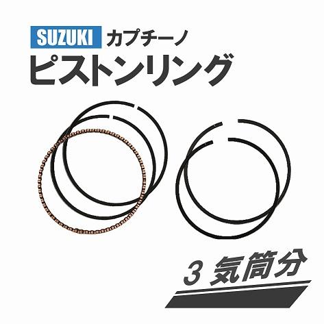 スズキ カプチーノ EA11R F6A ターボ ピストンリング 12140