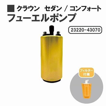 送料込み　Toyota　クラウン　セルシオ　燃料ポンプアセンブリ Amazon | ランドクルーザー80 FZJ80 クラウン JZS133 フューエル
