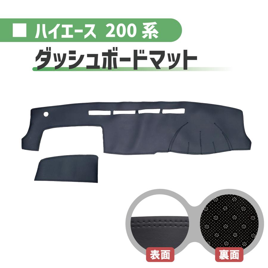トヨタ ハイエース / レジアスエース ダッシュボードマット PVC