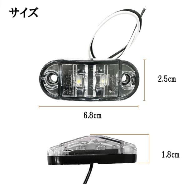 汎用 LEDサイドマーカー アンバー 4個 路肩灯 車幅灯 車高灯 バスマーカー 黄 ウインカー 12V / 24V トラック トレーラー 流用 定形外送込｜auto-parts-jp｜02