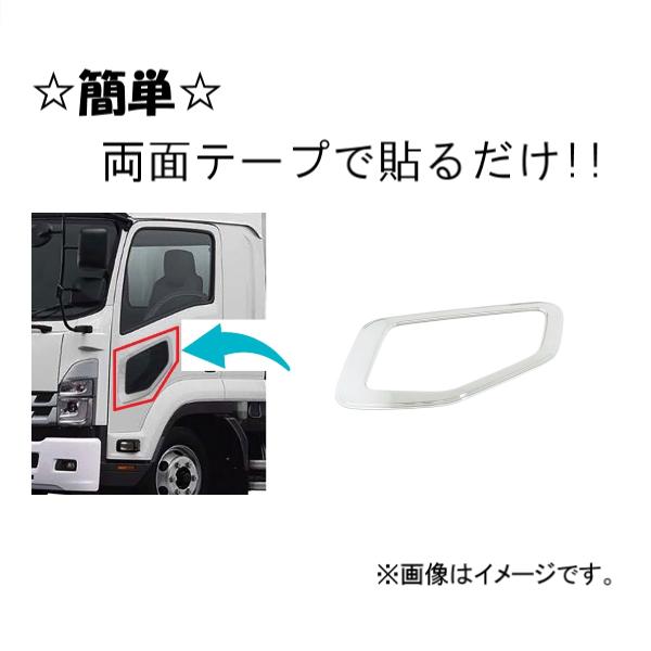 新品 社外品 いすゞ ファイブスター ギガ クローム メッキ 窓枠 ナビ