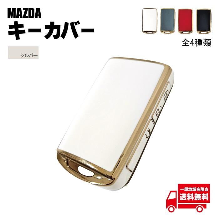 マツダ キーカバー ホワイト 白 スマート キー ケース CX-3 CX-5 CX-8