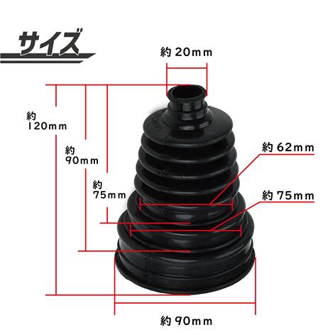 ドライブシャフト ブーツ CVジョイント 内径 2cm 最大 9cm 3段階 黒