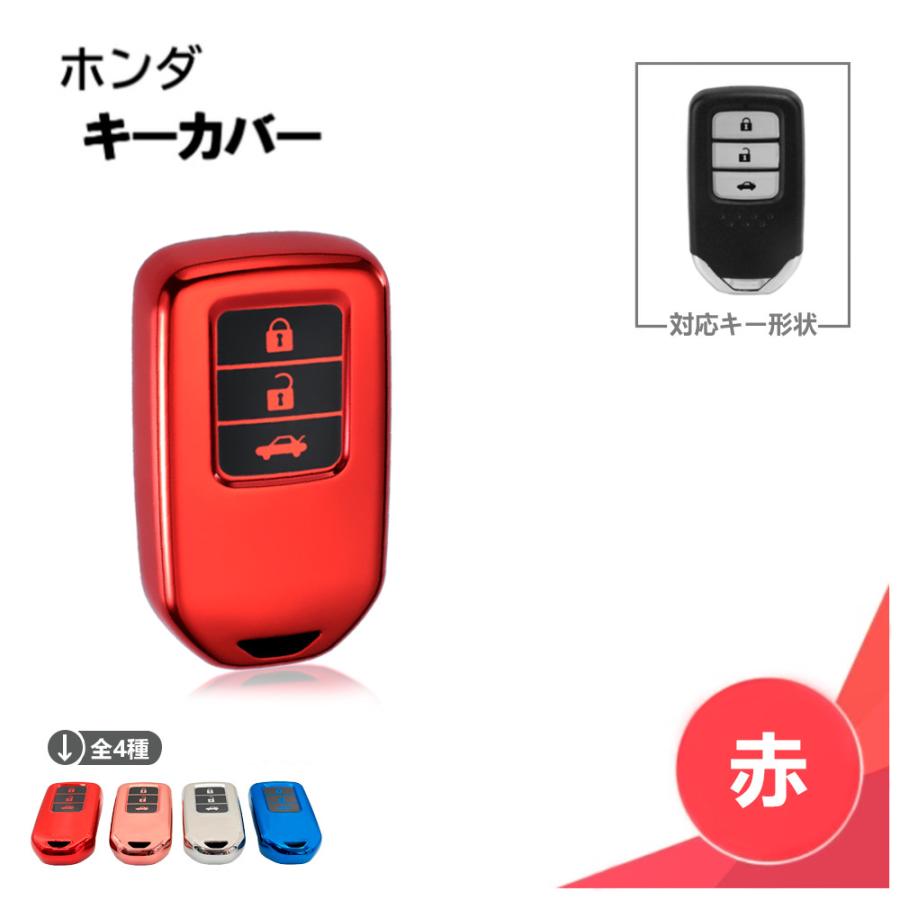 ホンダ アコードハイブリッド シリコン キーカバー メタリック レッド