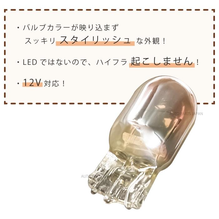 ハロゲンバルブT 20 定形外 T20 ハロゲンバルブ シングル 2個 オレンジ 橙 アンバー 21W