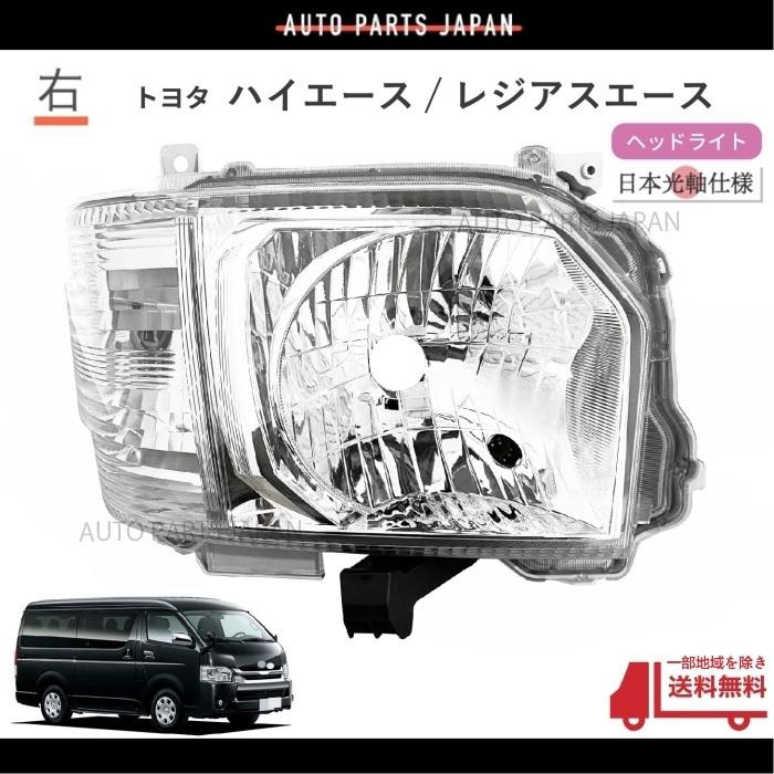 トヨタ ハイエース レジアスエース 200 4型 5型 6型 7型 ハロゲン車用