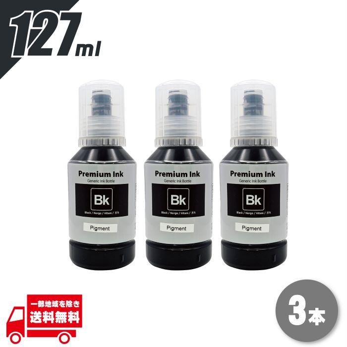 プリンター インク エプソン ヤドカリ ブラック 黒 127ml 3個 PX-S270T