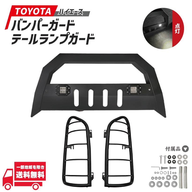 ハイエース 200 系 標準 1 - 9 型 バンパーガード グリルガード グリル