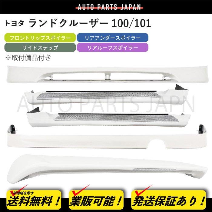 トヨタ ランドクルーザー 100 101 後期 062 UZJ100W HDJ101K フロント