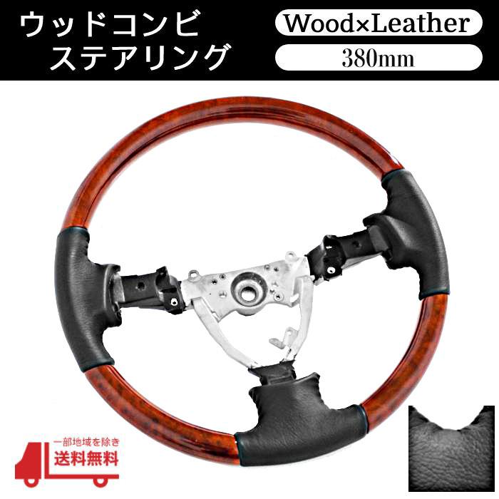 FJクルーザー 07y- ウッドコンビステアリング 38cm 15インチ GSJ15W