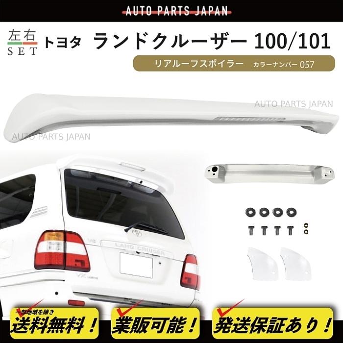ランクル100社外エアロフロントスポイラー、ルーフスポイラー 88ハウス ランドクルーザー 100 フロントハーフスポイラー FRP製