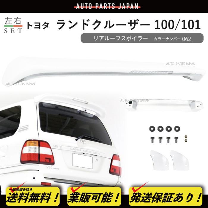 ランクル100 リアバンパー スポイラー ランクル100（リアスポイラー、ウイング）｜エアロパーツ