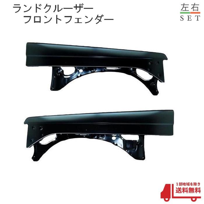 ランドクルーザー トヨタ ランクル 70 71 73 74 76 77 系 左右