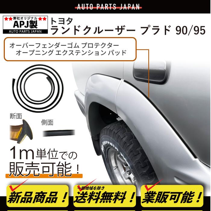 トヨタ プラド FJ90／3400 対応　サイドエアベントカバー　メッキ調 送込 定型外 APJ ランドクルーザー プラド 90 95 オーバーフェンダー